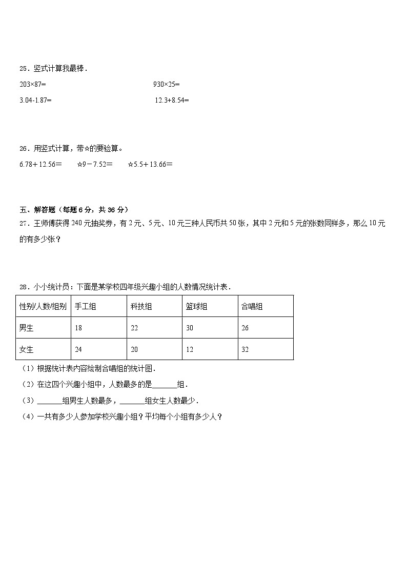 2022-2023学年白玉县数学四年级第二学期期末质量跟踪监视模拟试题含答案03