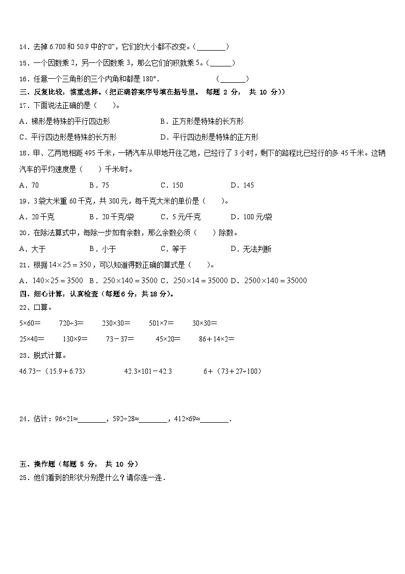 2022-2023学年百色市凌云县四下数学期末学业质量监测模拟试题含答案第2页