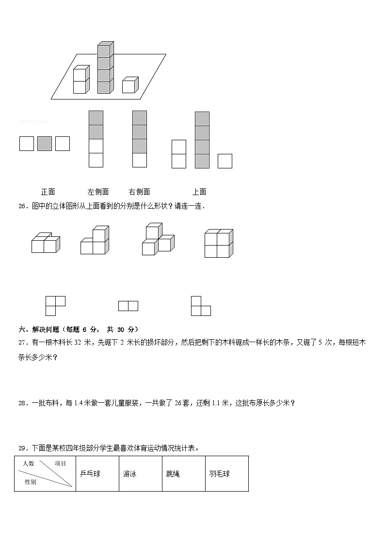 2022-2023学年百色市凌云县四下数学期末学业质量监测模拟试题含答案第3页