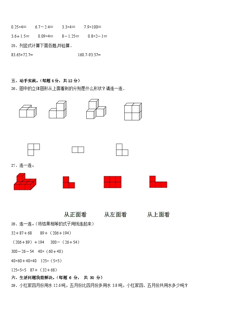2022-2023学年百色市右江区四下数学期末检测模拟试题含答案第3页