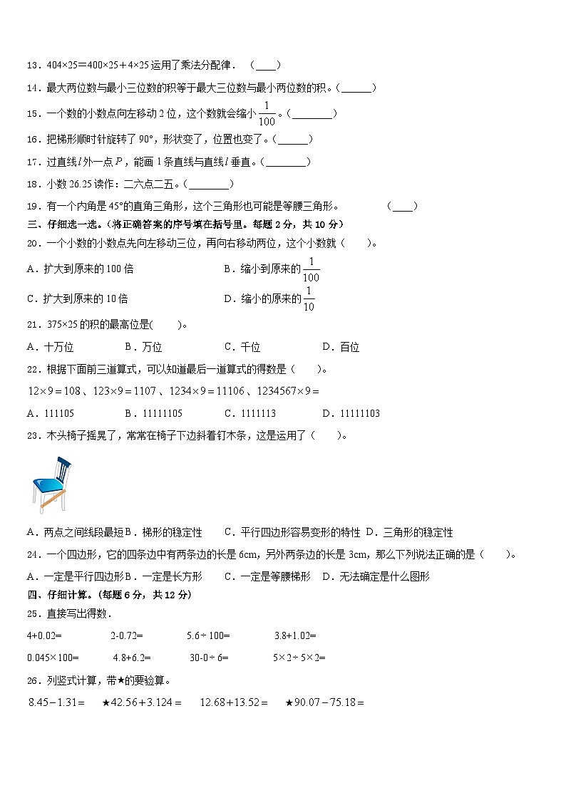 2022-2023学年甘肃省陇南地区宕昌县四下数学期末质量跟踪监视模拟试题含答案第2页