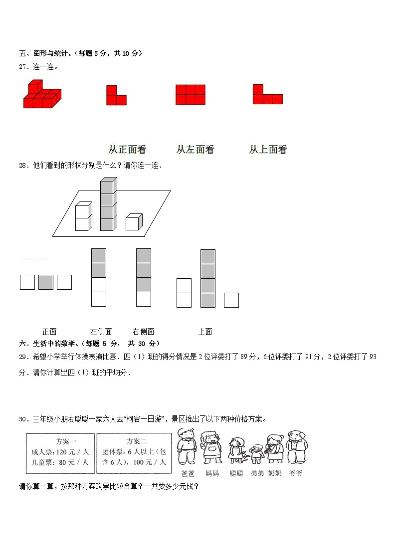 2022-2023学年甘肃省陇南地区宕昌县四下数学期末质量跟踪监视模拟试题含答案第3页
