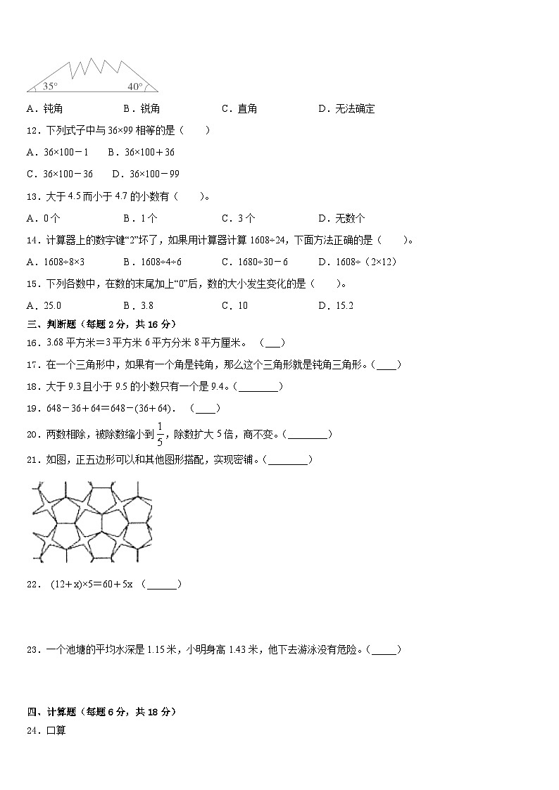 2022-2023学年甘肃省陇南地区数学四下期末学业质量监测模拟试题含答案第2页