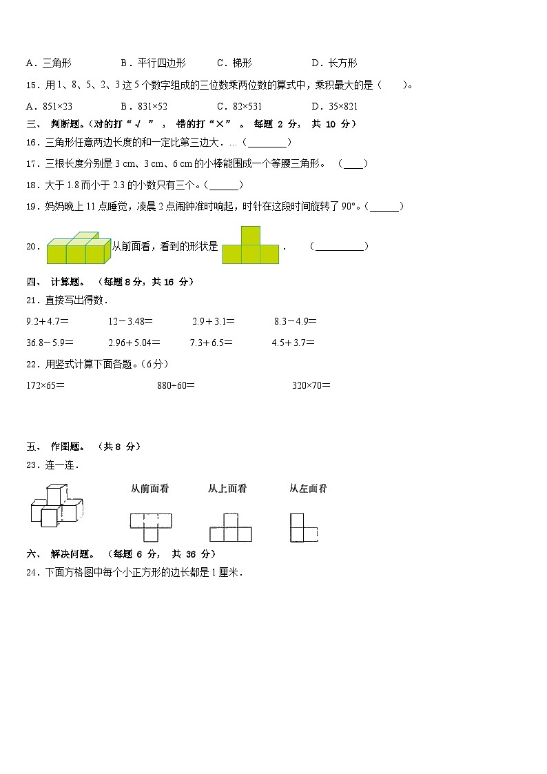 2022-2023学年甘肃省陇南地区西和县数学四年级第二学期期末考试模拟试题含答案第2页