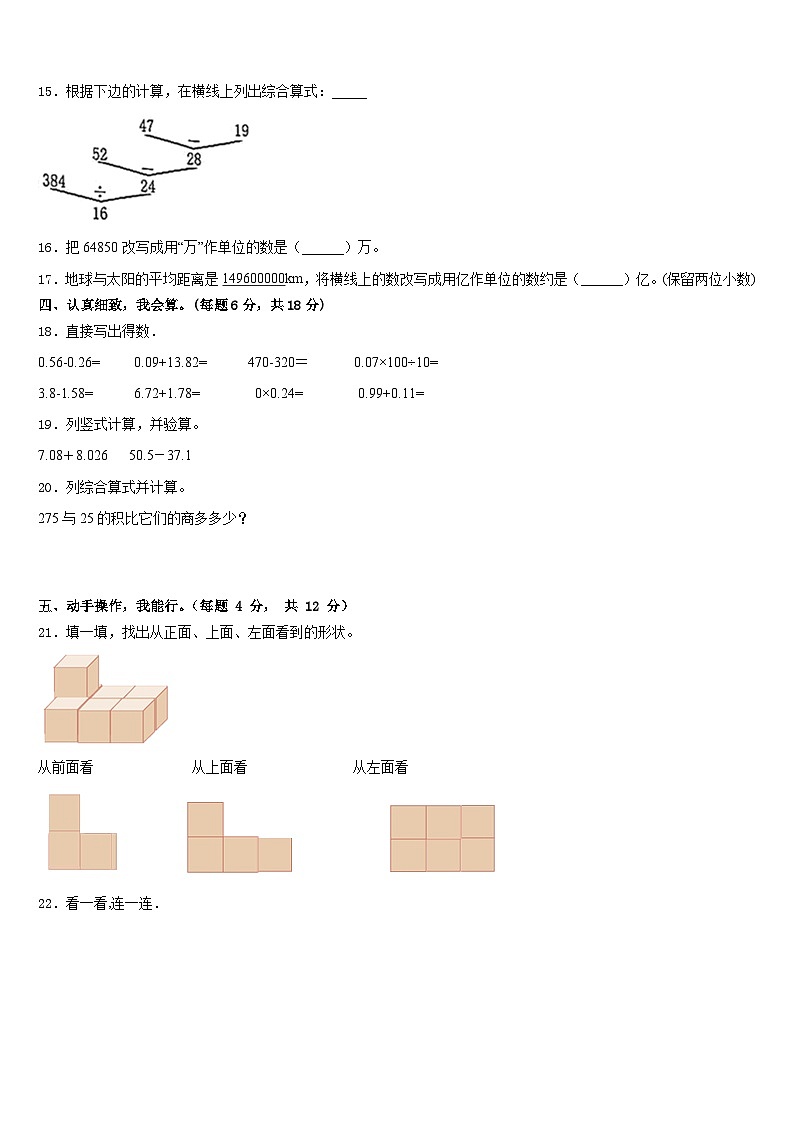 2022-2023学年眉山市洪雅县数学四下期末监测试题含答案第2页