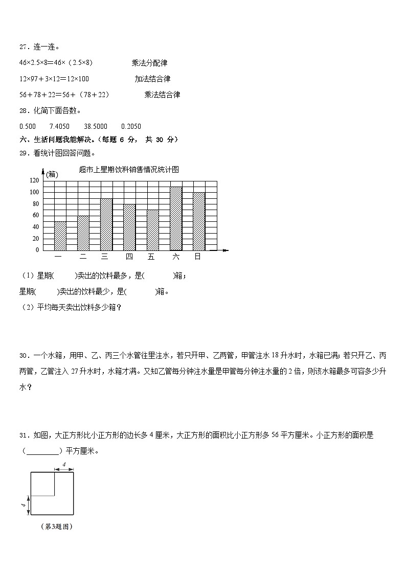 2022-2023学年石家庄市正定县数学四下期末达标检测试题含答案第3页