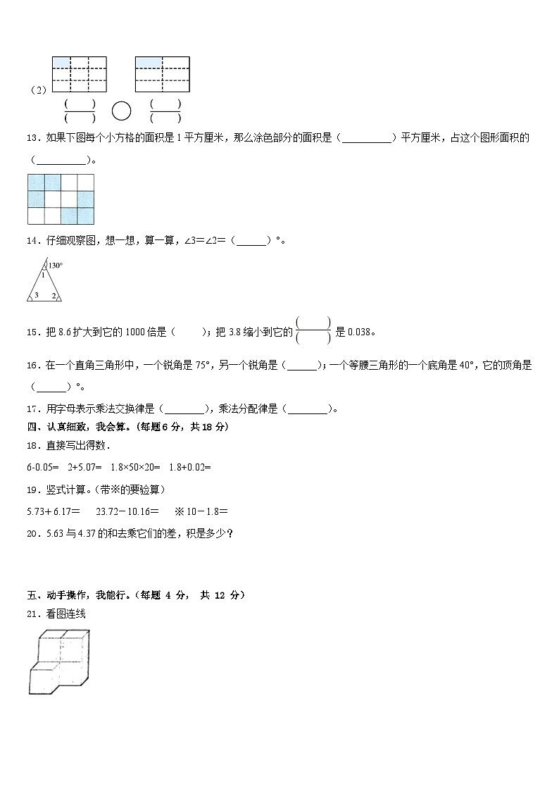 2022-2023学年石家庄市行唐县四年级数学第二学期期末检测模拟试题含答案02