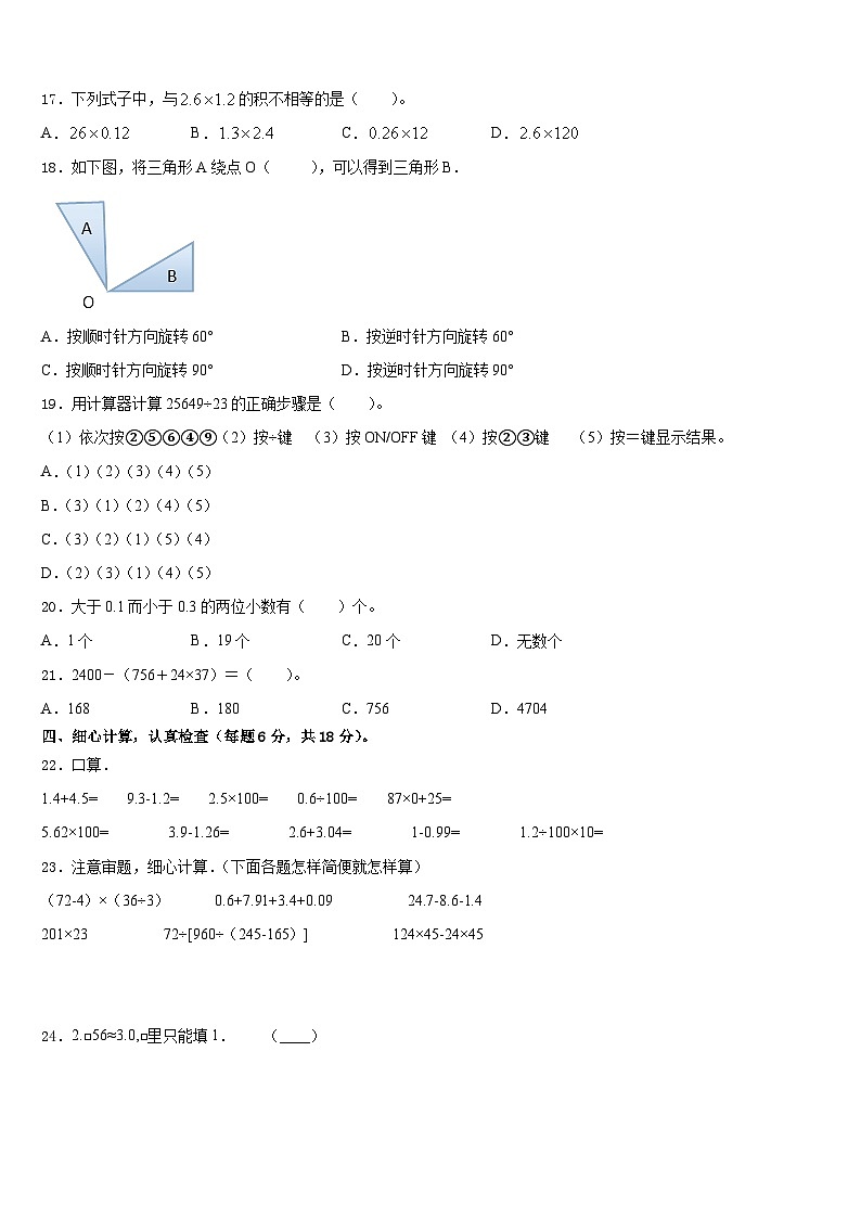 2022-2023学年田阳县四下数学期末质量检测模拟试题含答案第2页