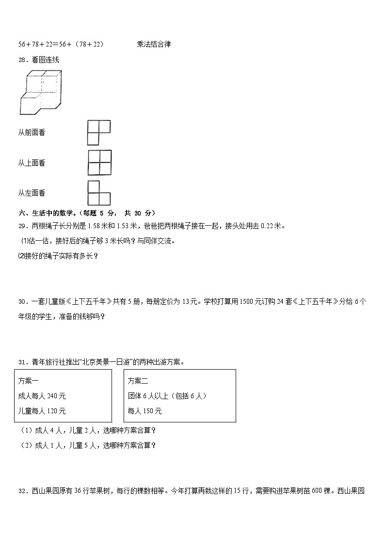 2022-2023學(xué)年福建省南平市政和縣數(shù)學(xué)四下期末檢測模擬試題含答案第3頁