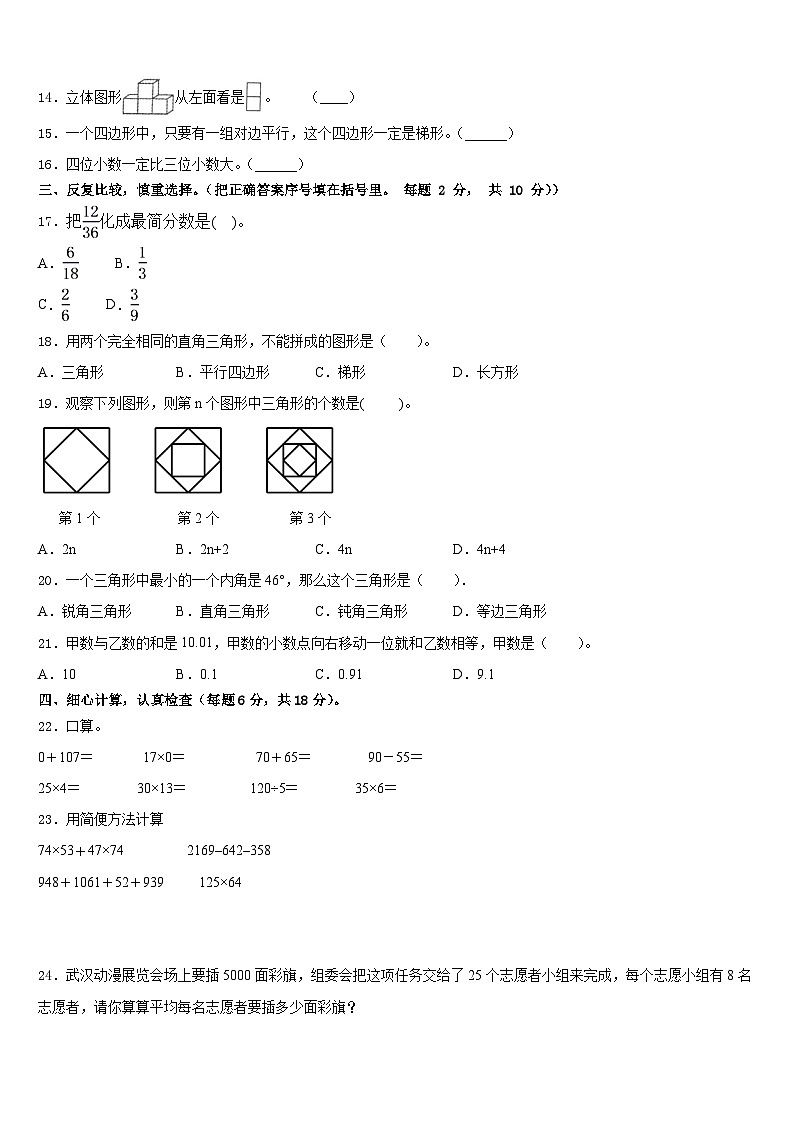 2022-2023学年福建省宁德市寿宁县数学四下期末考试模拟试题含答案第2页