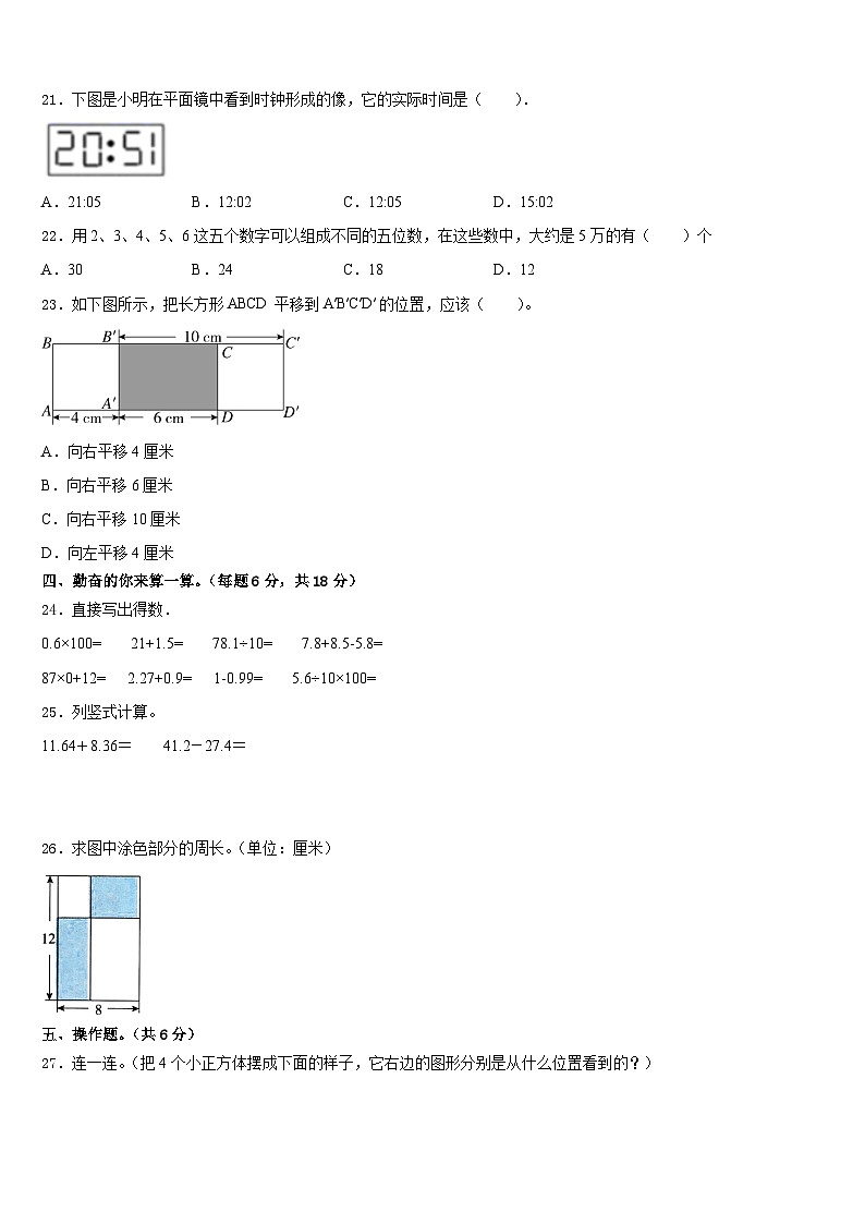 2022-2023学年福建省泉州市晋江市数学四年级第二学期期末达标检测模拟试题含答案02