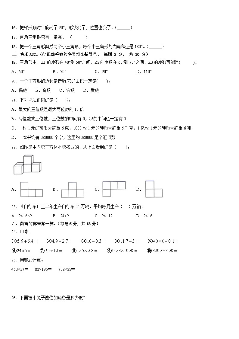 2022-2023学年福建省泉州市鲤城区数学四年级第二学期期末复习检测试题含答案02