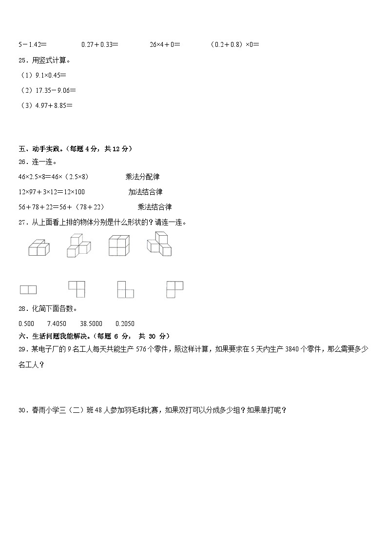 2022-2023学年福建省泉州市泉港区四下数学期末教学质量检测模拟试题含答案第3页