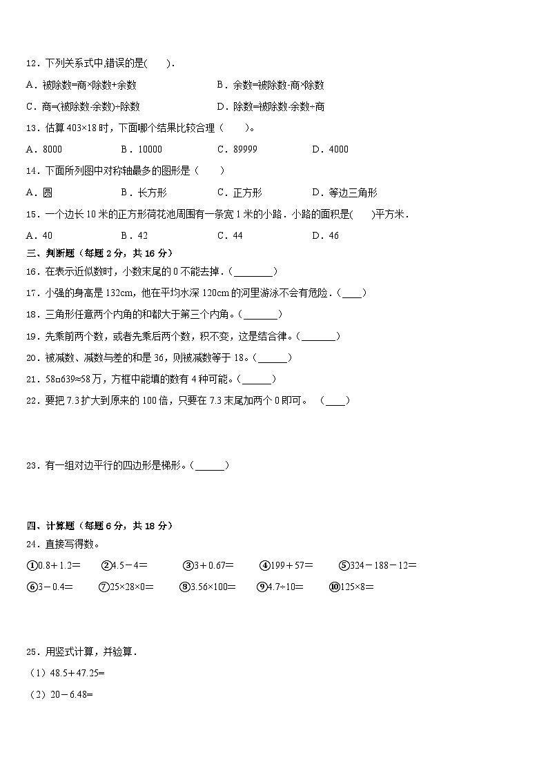 2022-2023学年福建省厦门市金林湾实验学校数学四年级第二学期期末联考模拟试题含答案第2页