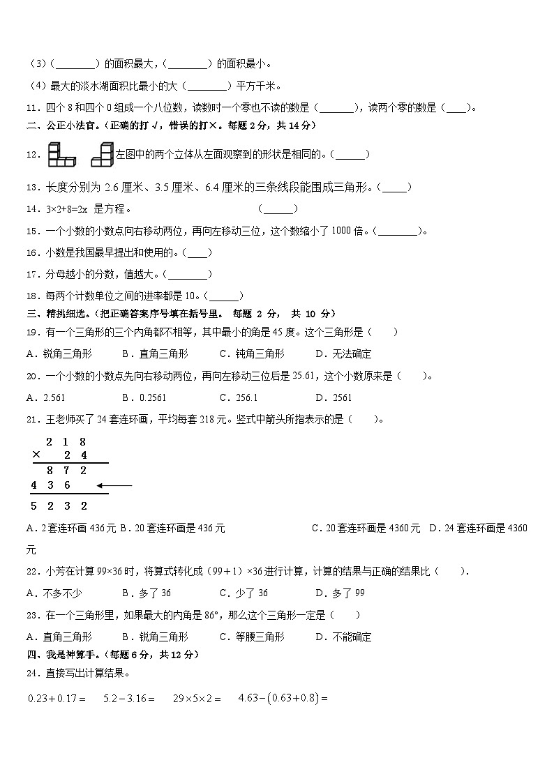2022-2023学年福建省仙游县鲤南中心小学数学四年级第二学期期末质量跟踪监视模拟试题含答案第2页