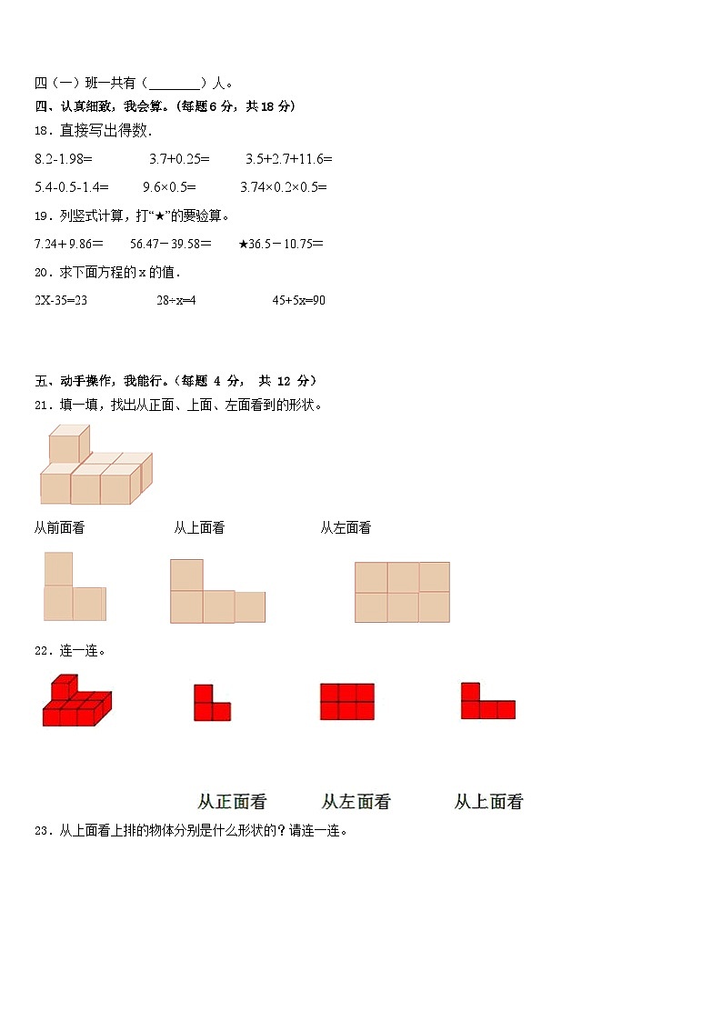 2022-2023学年福州市晋安区四年级数学第二学期期末调研模拟试题含答案第2页