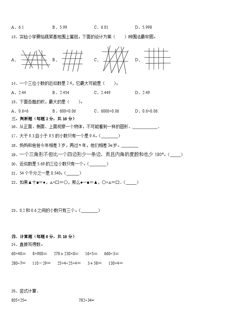 2022-2023学年石屏县四下数学期末经典模拟试题含答案02