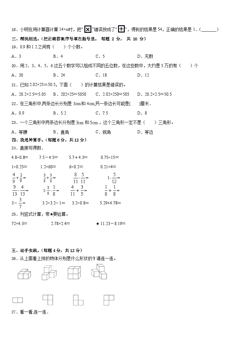 2022-2023学年福建省福州市罗源县数学四年级第二学期期末经典试题含答案第2页
