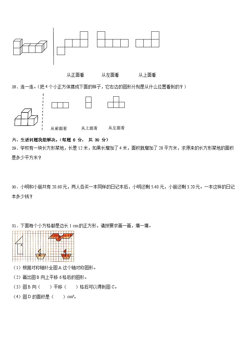 2022-2023学年福建省福州市罗源县数学四年级第二学期期末经典试题含答案第3页