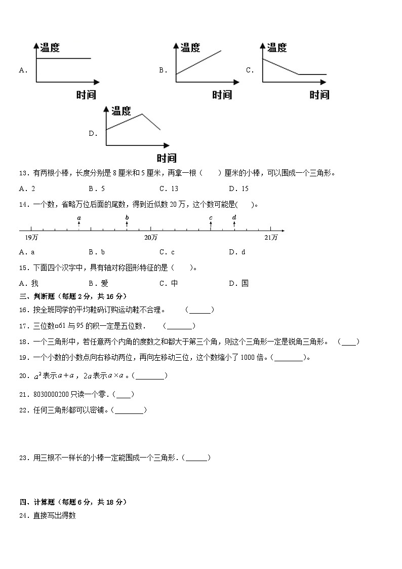 2022-2023学年福建省福州市罗源县四年级数学第二学期期末考试模拟试题含答案第2页
