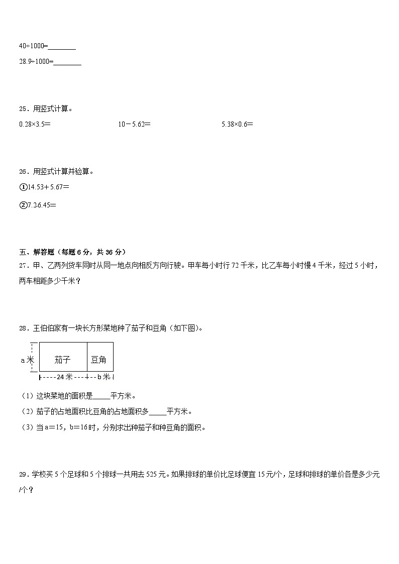 2022-2023学年福建省福州市罗源县四年级数学第二学期期末考试模拟试题含答案第3页