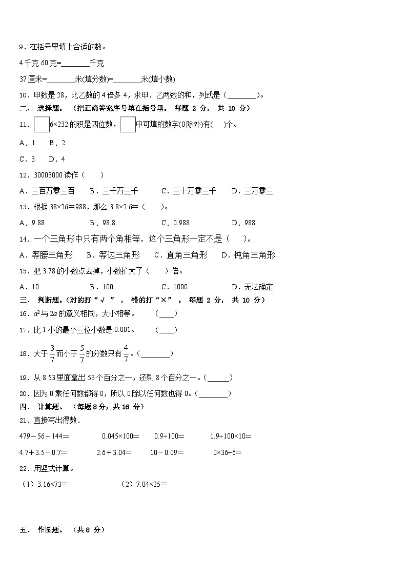2022-2023学年福建省福州市长乐市数学四下期末统考试题含答案第2页
