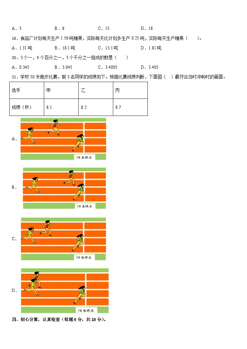 2022-2023学年福建省龙岩市杭县数学四下期末检测模拟试题含答案第2页