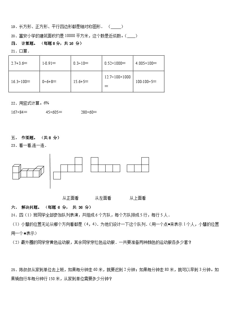 2022-2023学年福建省龙岩市长汀县数学四年级第二学期期末监测试题含答案第3页