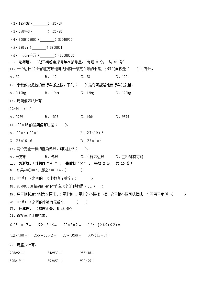 2022-2023学年福建省莆田市数学四下期末达标检测模拟试题含答案02