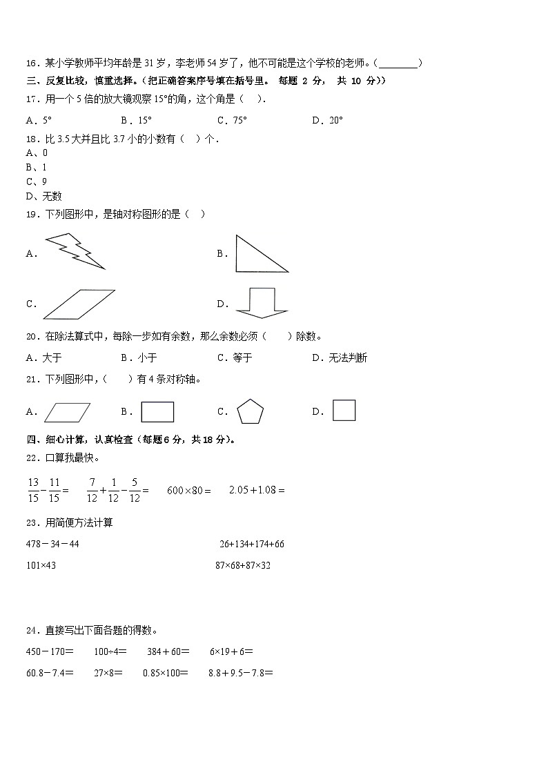 2022-2023学年福建省石狮市自然门学校四年级数学第二学期期末统考模拟试题含答案第2页