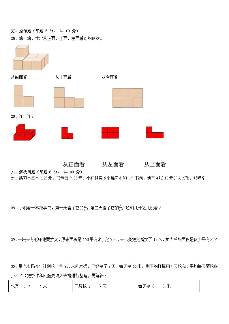 2022-2023学年福建省石狮市自然门学校四年级数学第二学期期末统考模拟试题含答案第3页