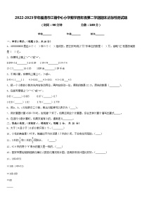 2022-2023學年福清市江鏡中心小學數(shù)學四年級第二學期期末達標檢測試題含答案