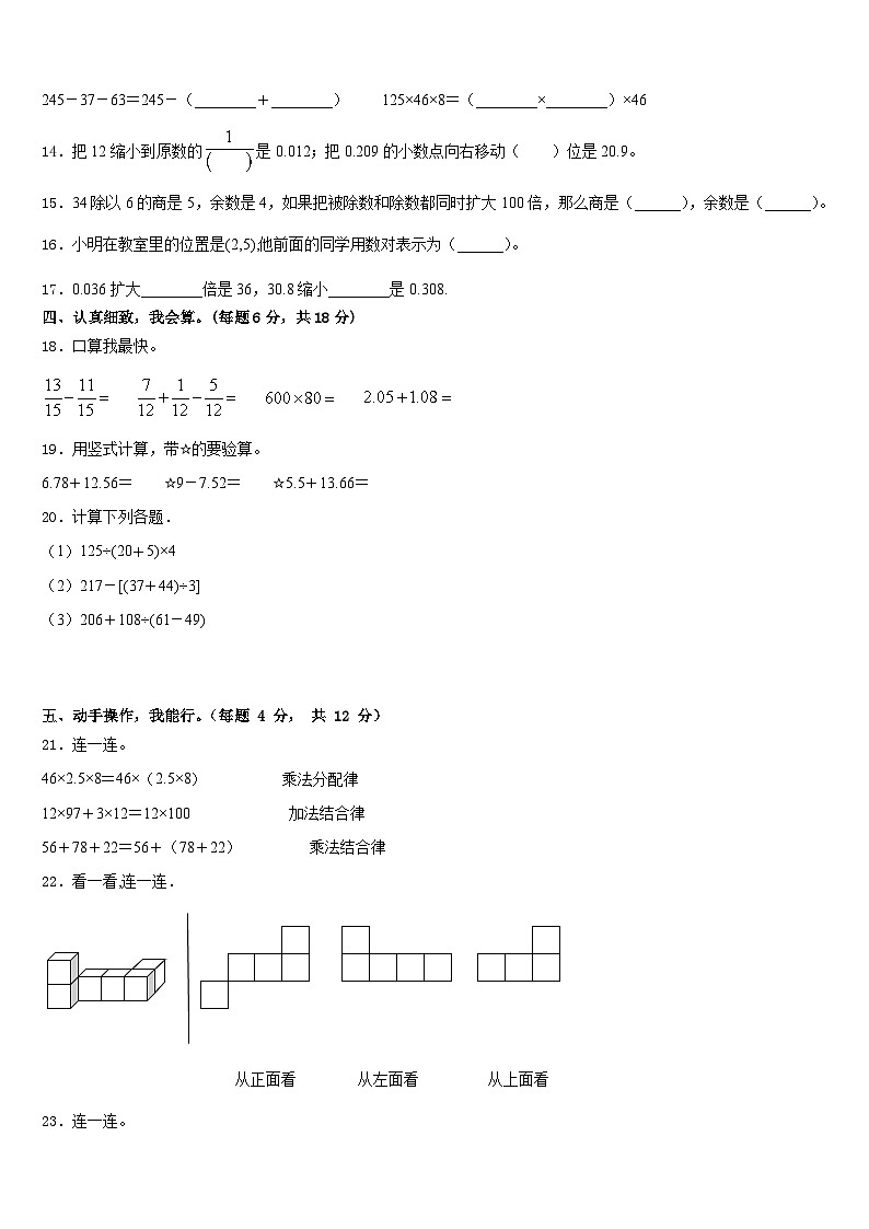 2022-2023学年红河哈尼族彝族自治州红河县四下数学期末联考模拟试题含答案第2页
