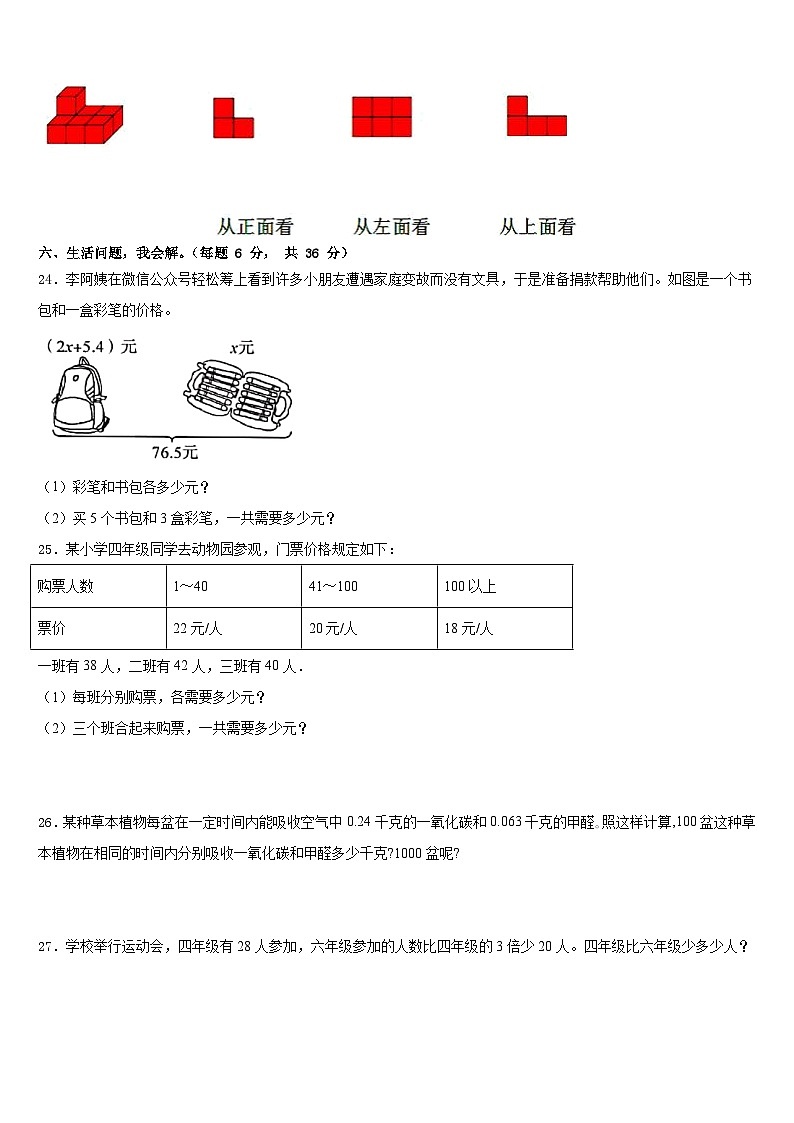 2022-2023学年红河哈尼族彝族自治州红河县四下数学期末联考模拟试题含答案第3页