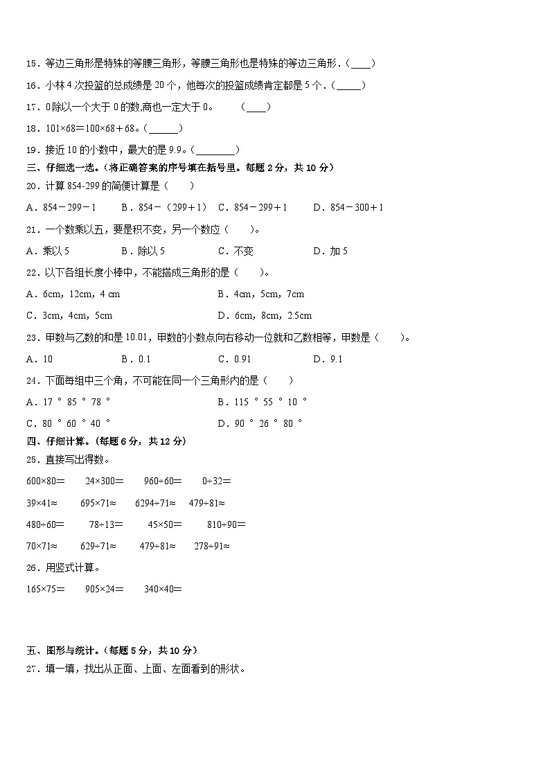 2022-2023学年红河哈尼族彝族自治州建水县四下数学期末监测模拟试题含答案第2页