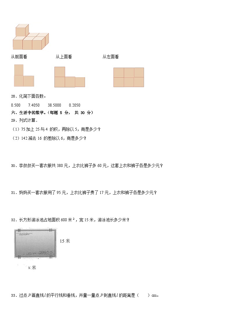 2022-2023学年红河哈尼族彝族自治州建水县四下数学期末监测模拟试题含答案第3页