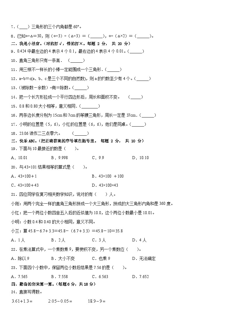 2022-2023学年红河哈尼族彝族自治州屏边苗族自治县四下数学期末学业质量监测试题含答案第2页