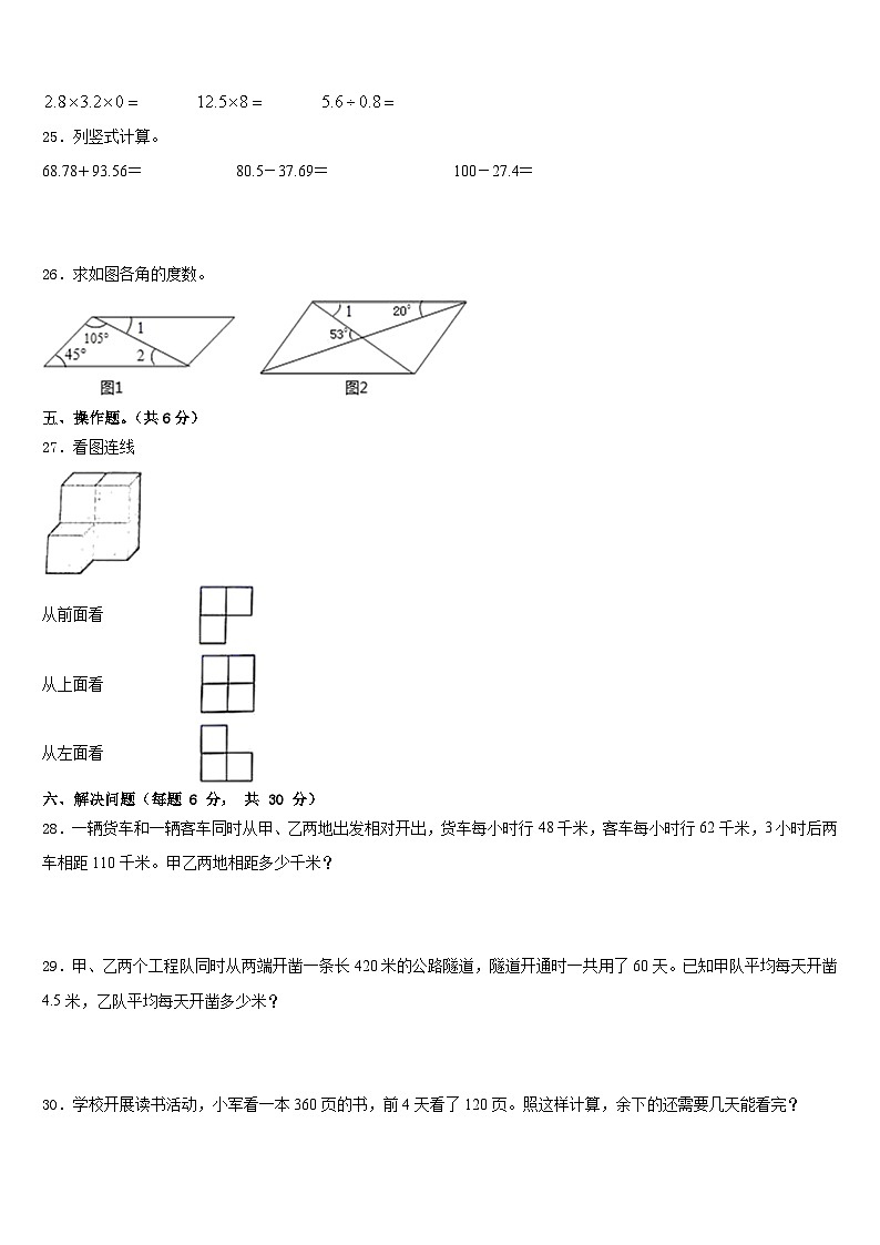 2022-2023学年红河哈尼族彝族自治州屏边苗族自治县四下数学期末学业质量监测试题含答案第3页