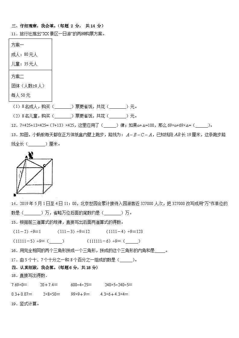 2022-2023学年红原县四下数学期末监测试题含答案02