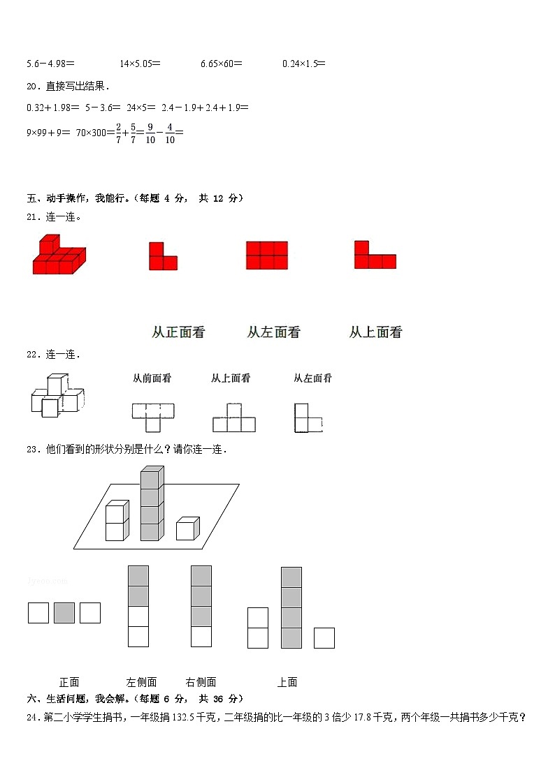 2022-2023学年红原县四下数学期末监测试题含答案03