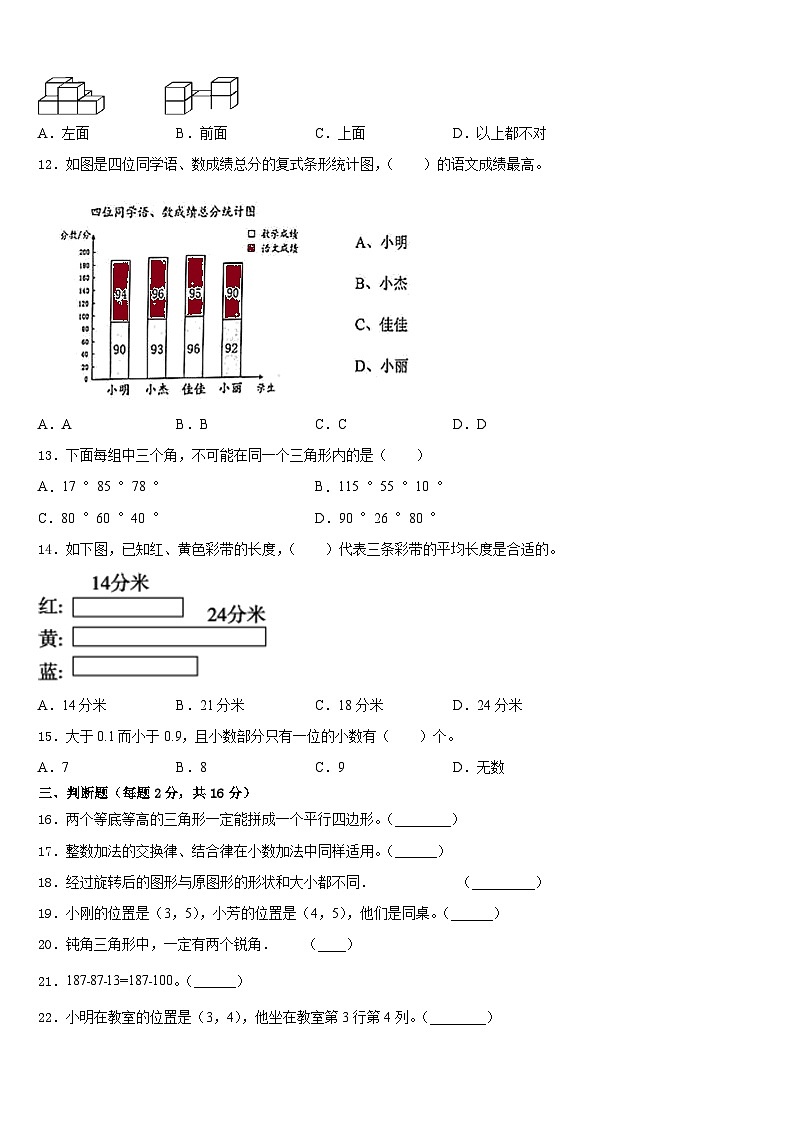 2022-2023学年精河县四年级数学第二学期期末综合测试模拟试题含答案第2页