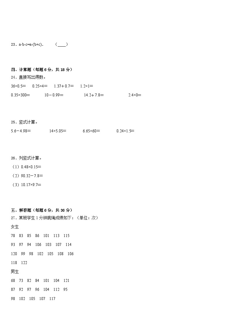 2022-2023学年精河县四年级数学第二学期期末综合测试模拟试题含答案第3页