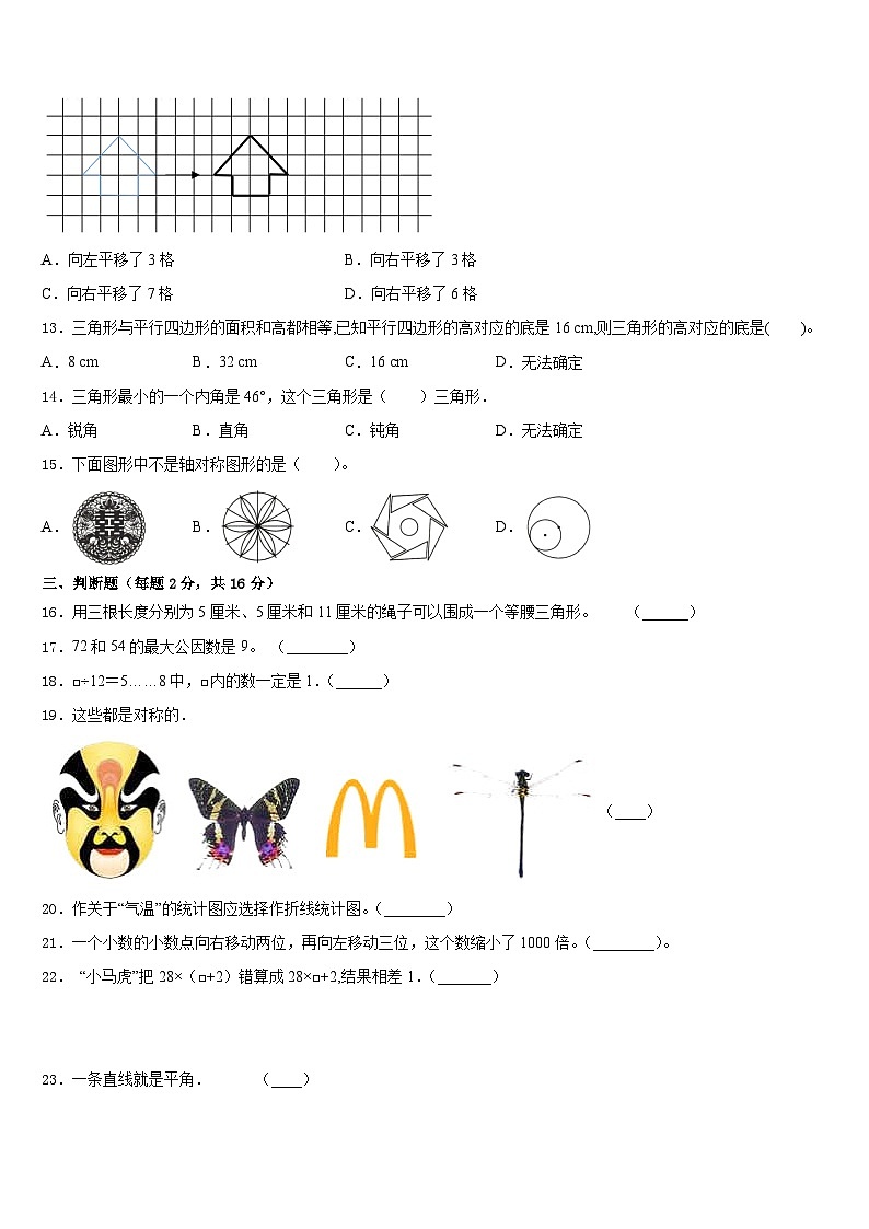2022-2023学年罗山县数学四年级第二学期期末预测试题含答案第2页