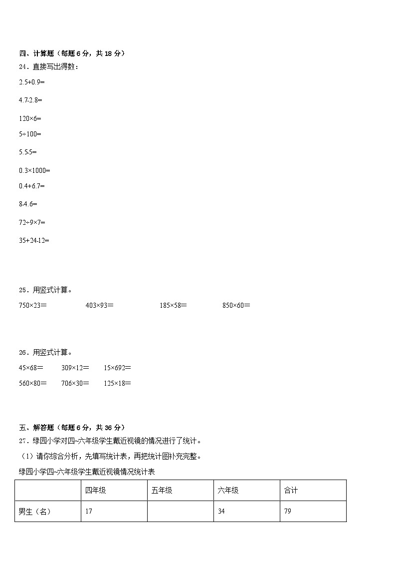 2022-2023学年罗山县数学四年级第二学期期末预测试题含答案第3页