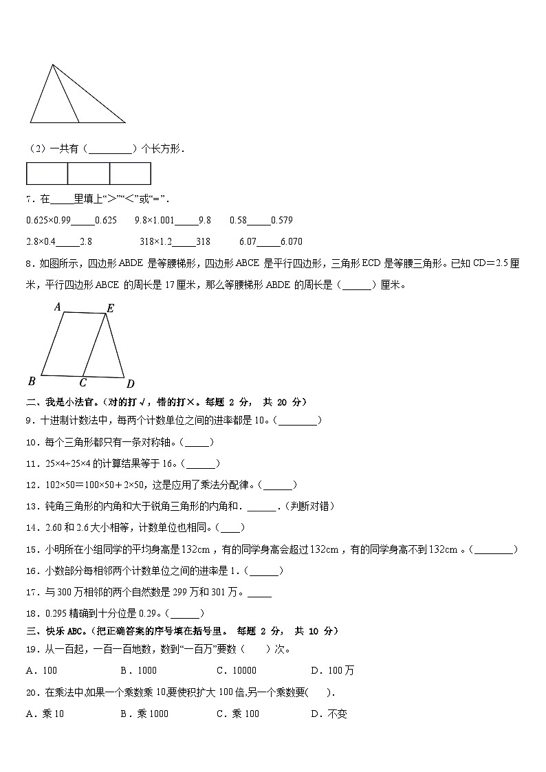 2022-2023学年绥化市庆安县数学四年级第二学期期末质量检测模拟试题含答案第2页