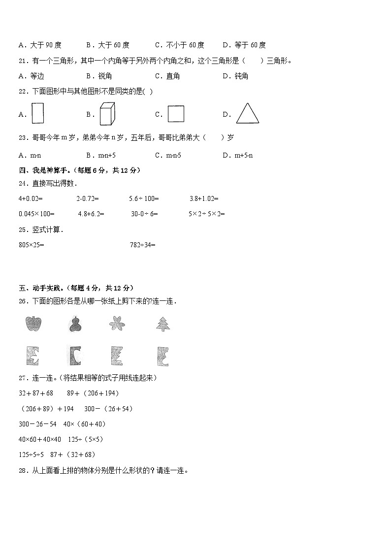 2022-2023学年绥化市兰西县四年级数学第二学期期末联考试题含答案02