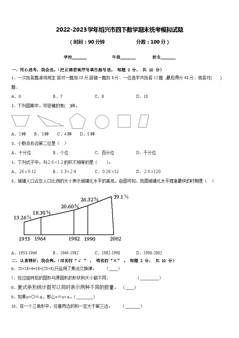 2022-2023学年绍兴市四下数学期末统考模拟试题含答案第1页