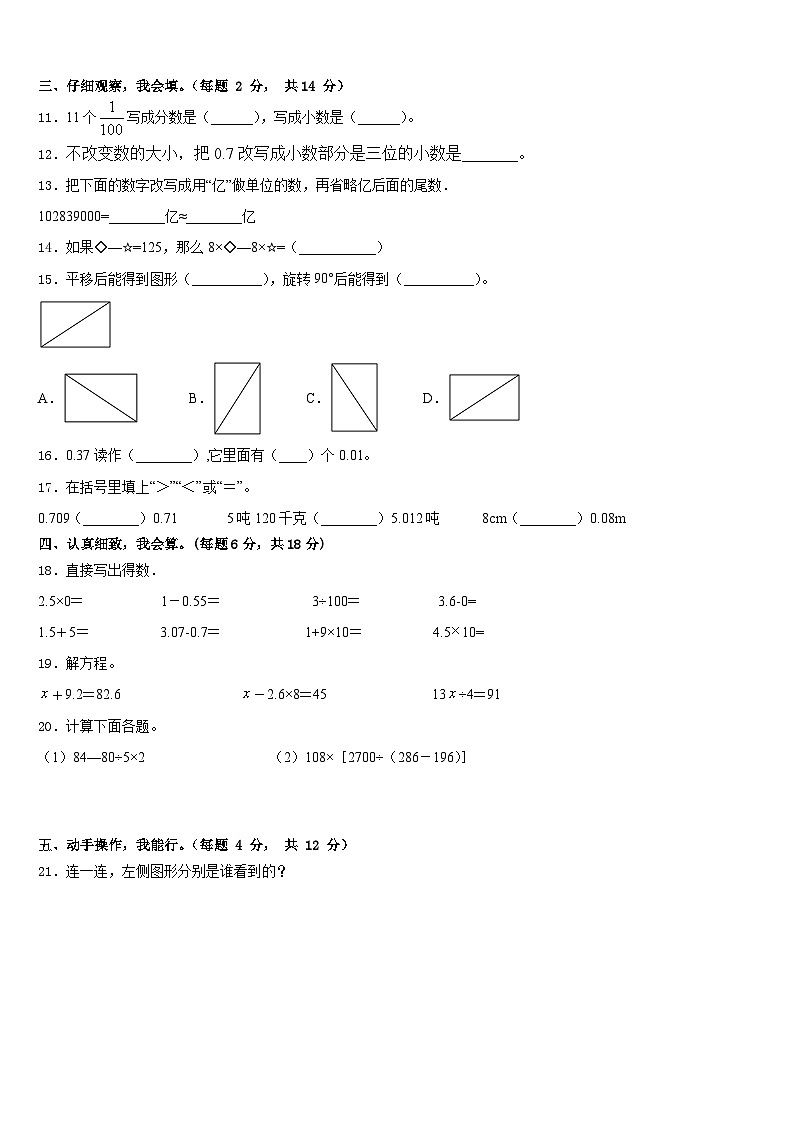 2022-2023学年绍兴市四下数学期末统考模拟试题含答案第2页