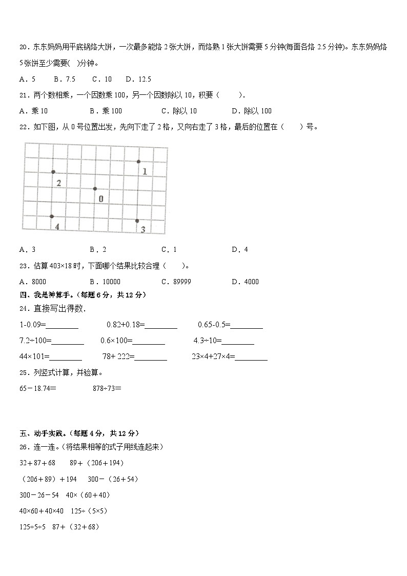 2022-2023学年绥化市青冈县四下数学期末学业质量监测试题含答案第2页
