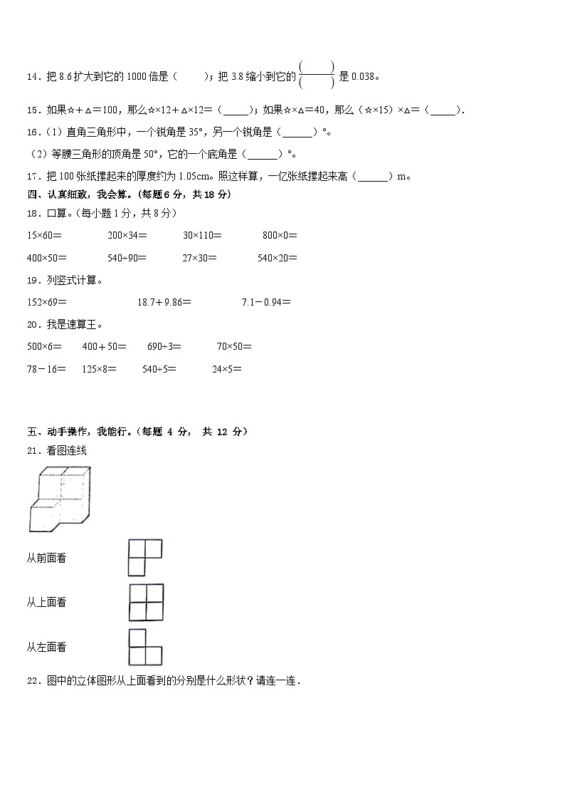 2022-2023学年莲花县四年级数学第二学期期末达标检测试题含答案第2页